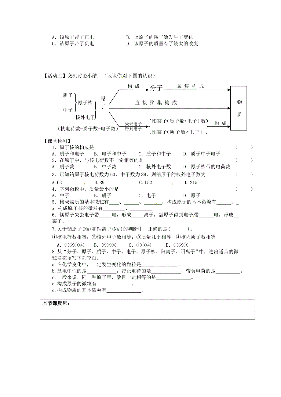 【最新版】江苏省铜山区清华中学九年级化学全册 3.1 构成物质的基本微粒学案3沪教版_第2页