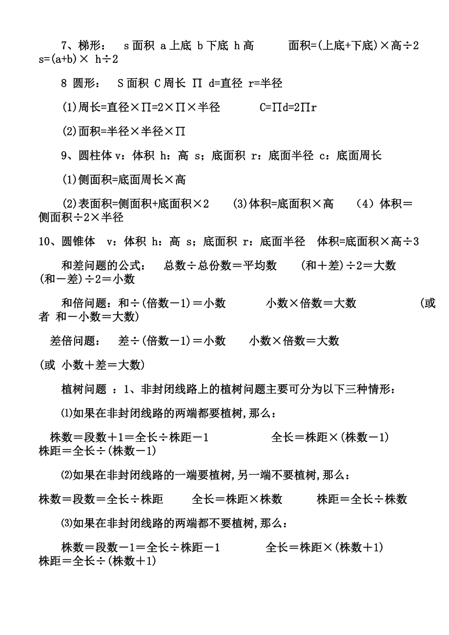 小学数学公式.doc_第2页