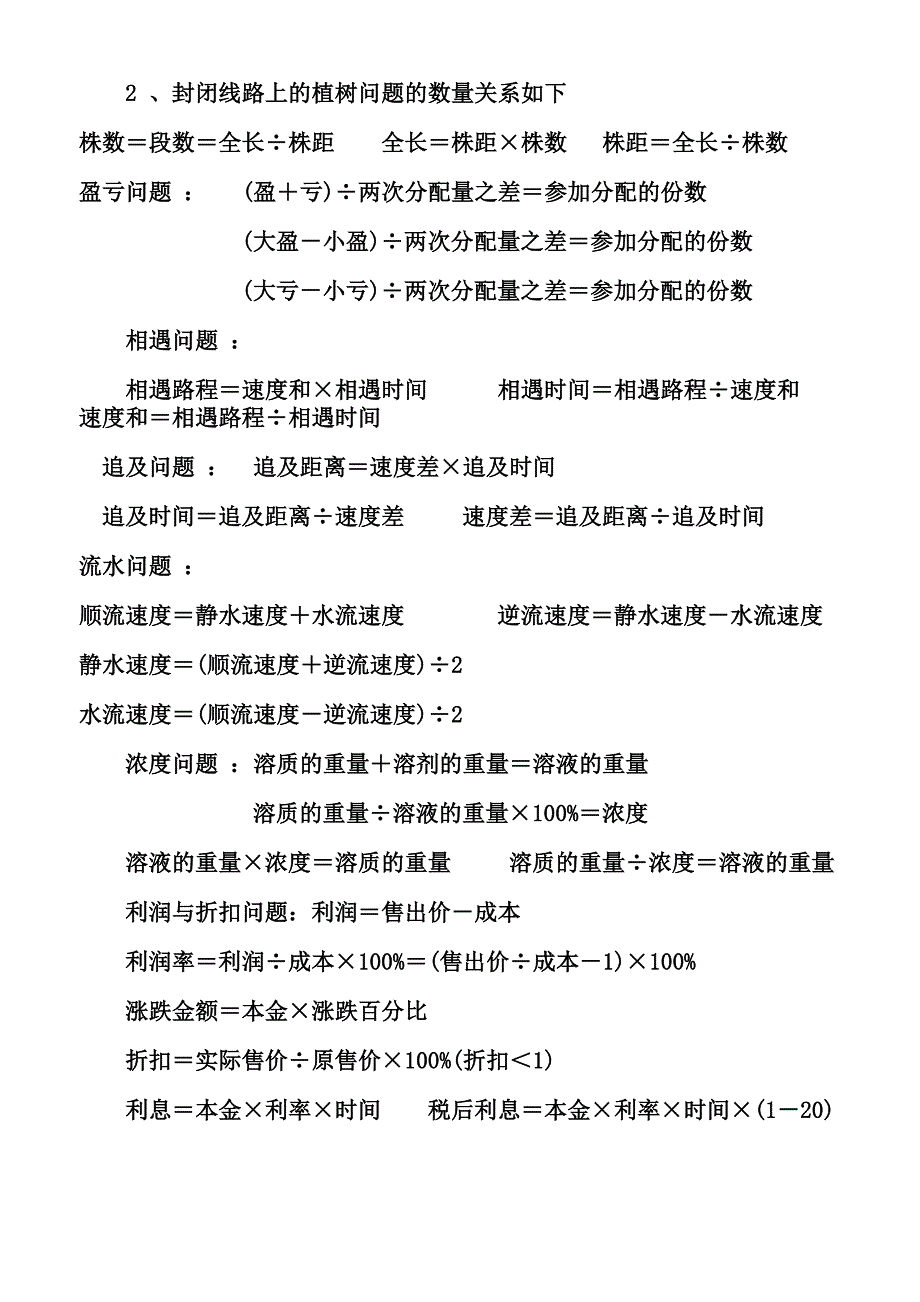 小学数学公式.doc_第3页