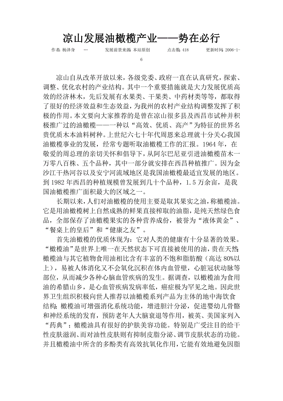 凉山发展油橄榄产业.doc_第1页