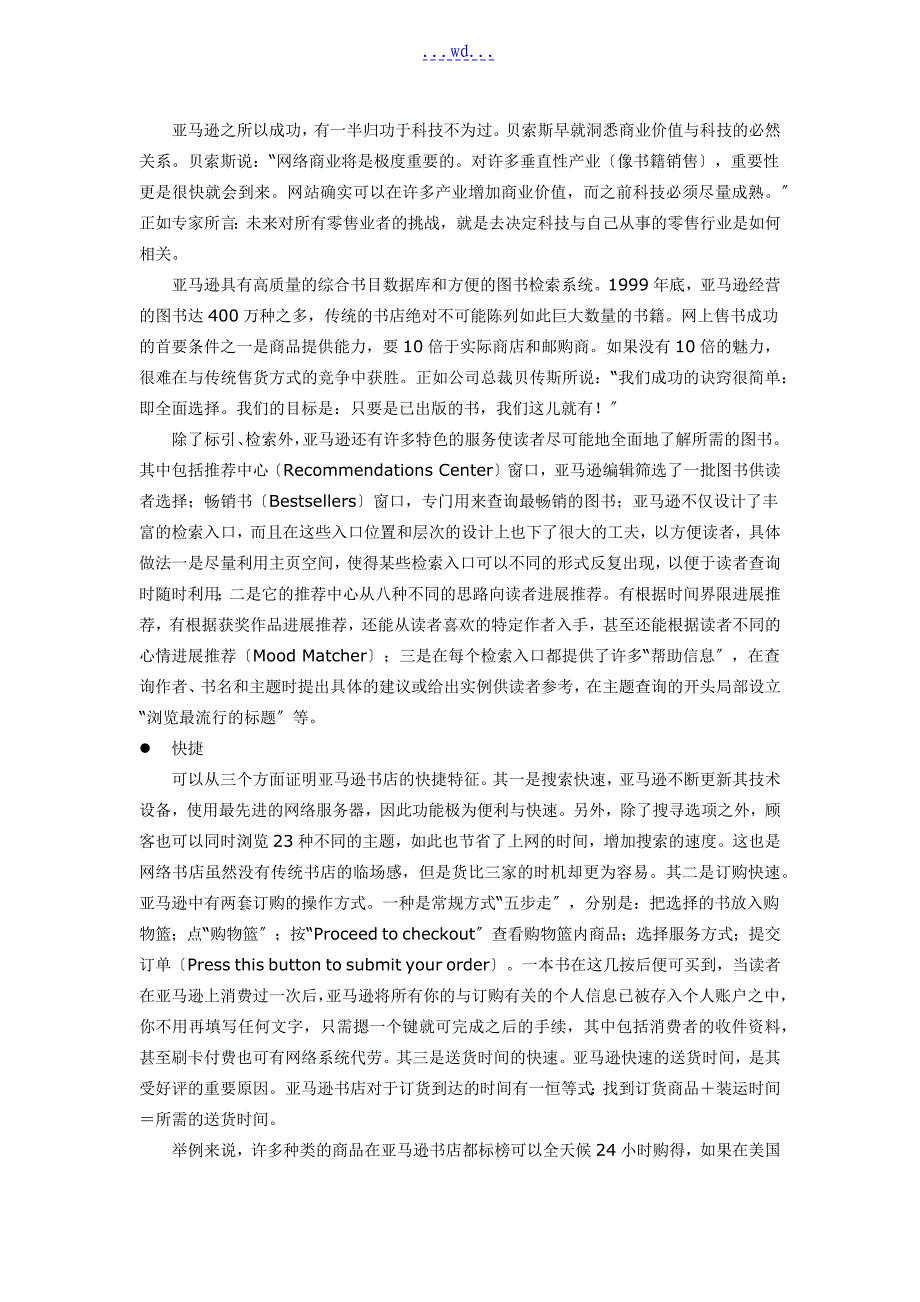 亚马逊商业模式的分析报告_第4页