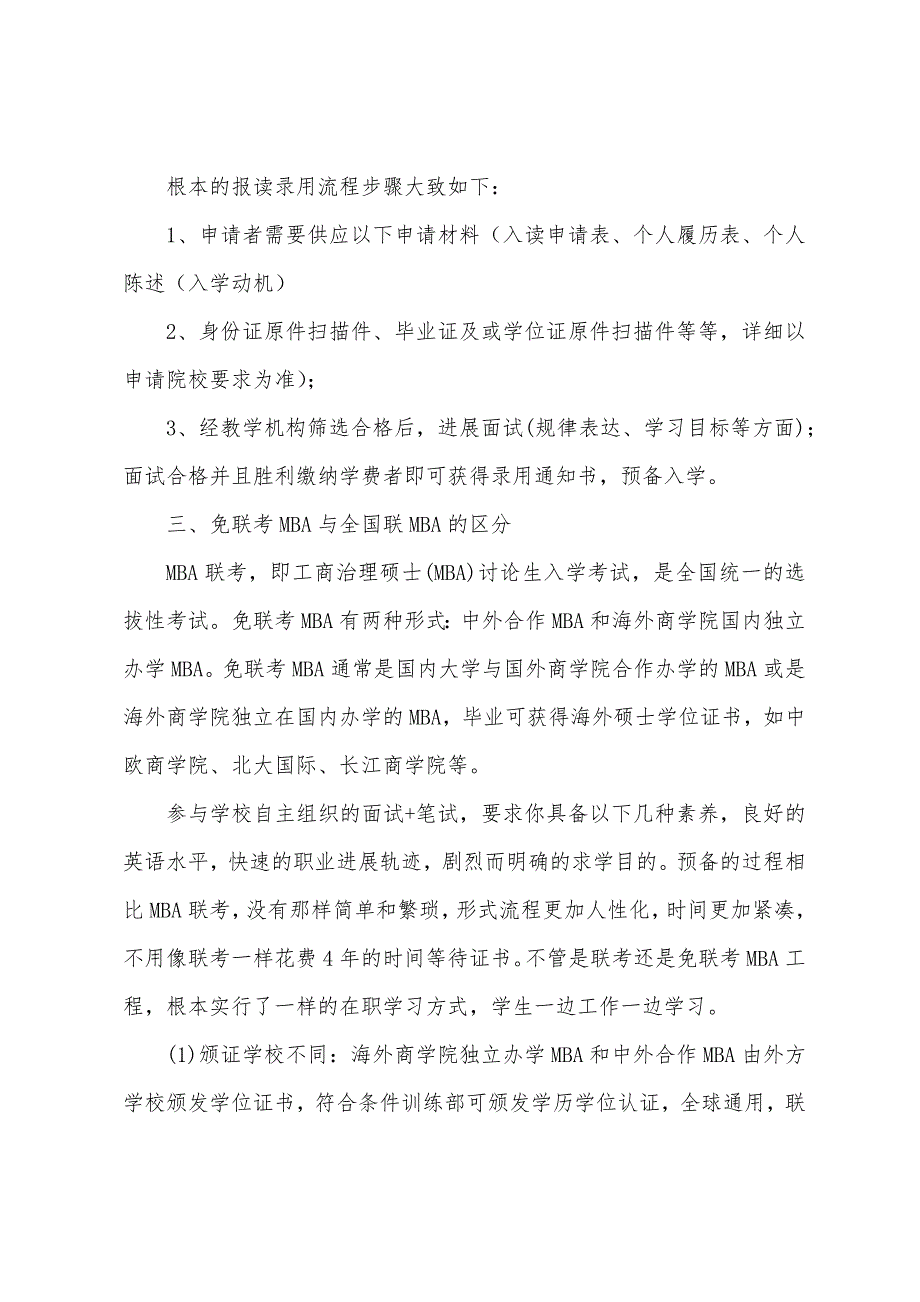 免联考国际MBA问题解读.docx_第2页