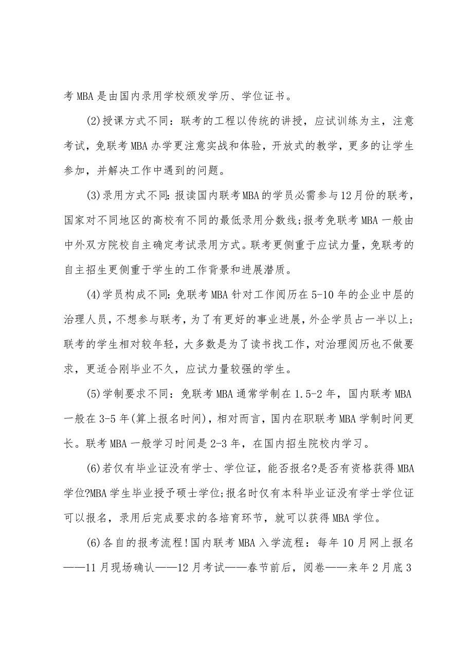 免联考国际MBA问题解读.docx_第3页