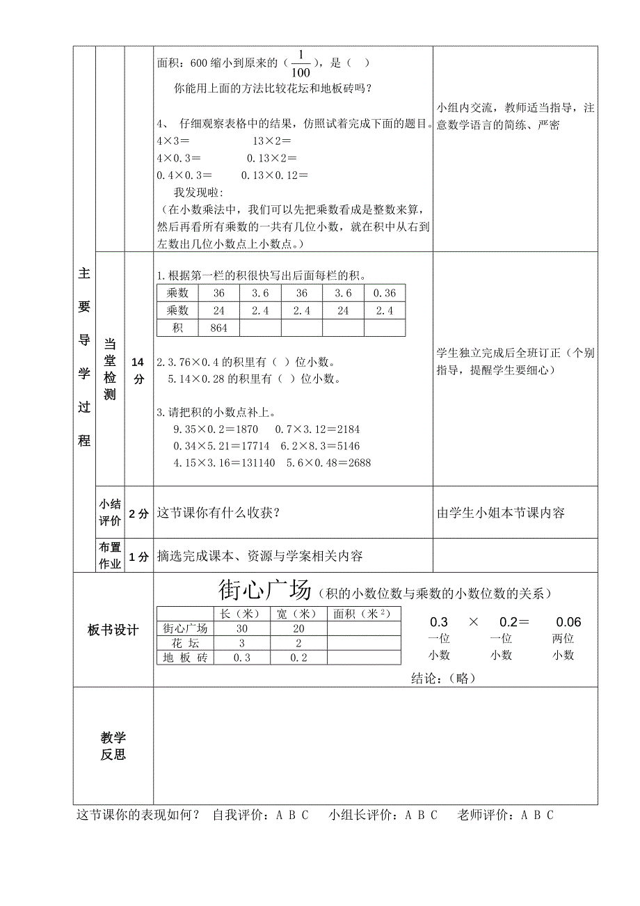 新教材北师大版四年级下册街心广场导学案_第2页