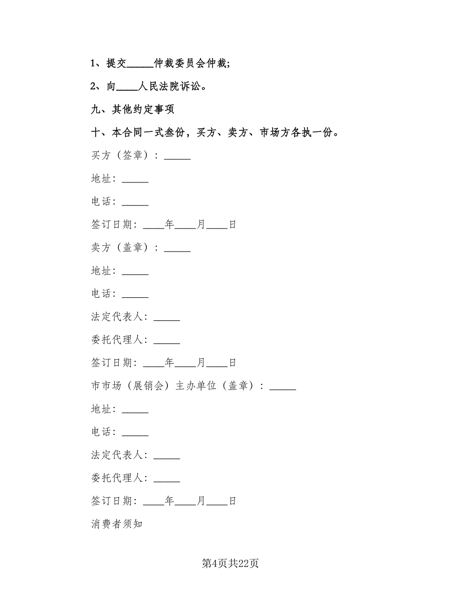 广州家具买卖合同范文（6篇）.doc_第4页