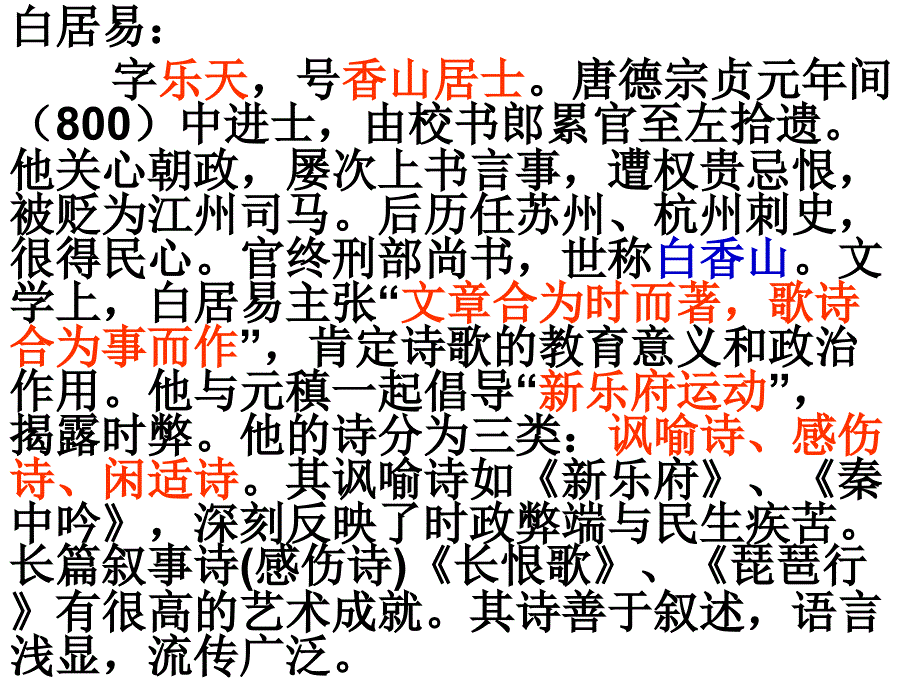 长恨歌公开课课件_第4页