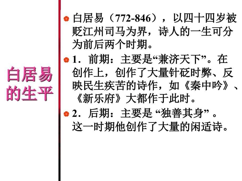 长恨歌公开课课件_第5页