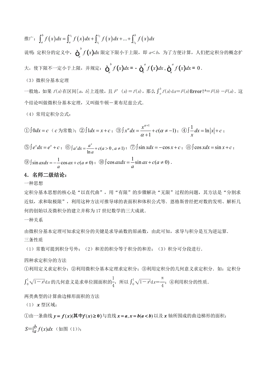 新版高三数学理33个黄金考点总动员 考点11 定积分的概念与微积分基本定理解析版 Word版含解析_第2页