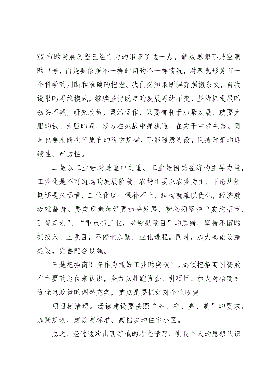 山西考察学习报告_第3页