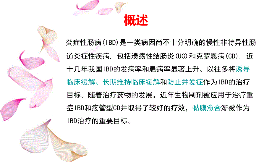 IBD治疗进展讲课讲稿_第2页