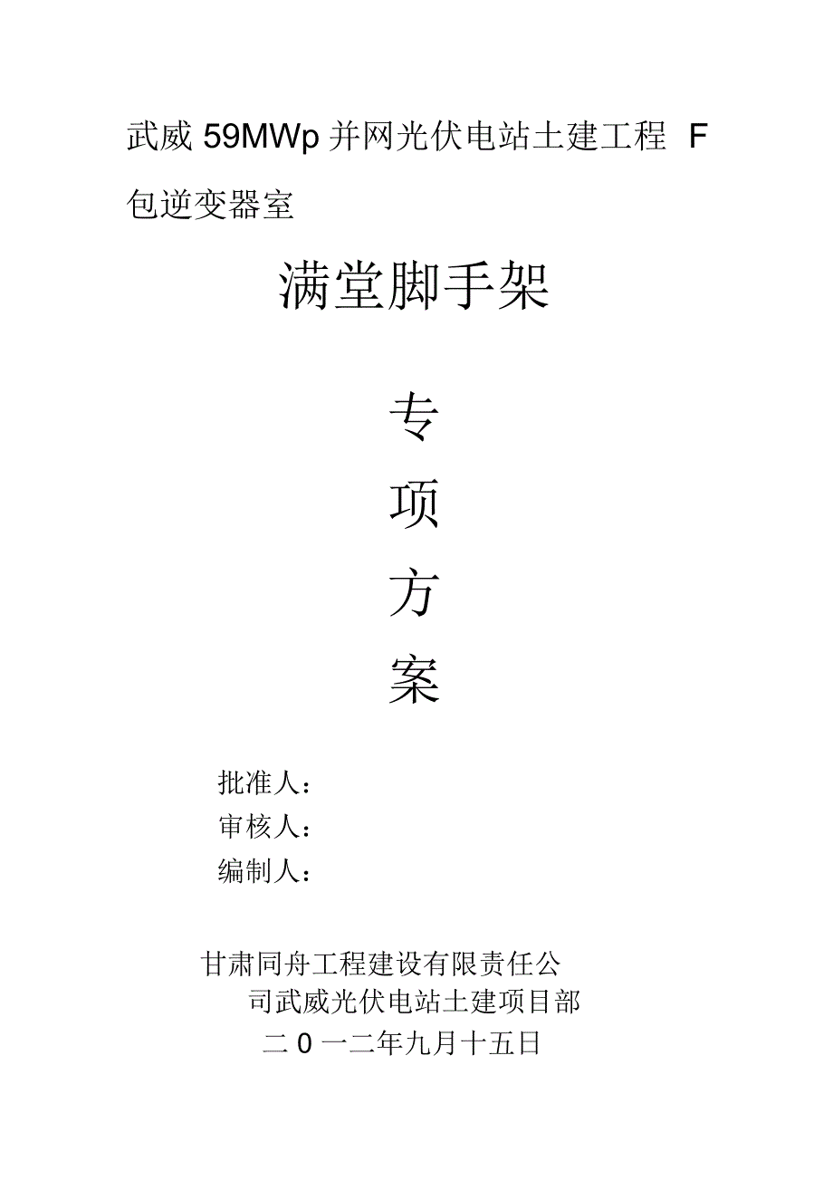 满堂脚手架专项施工方案(报监理)_第1页