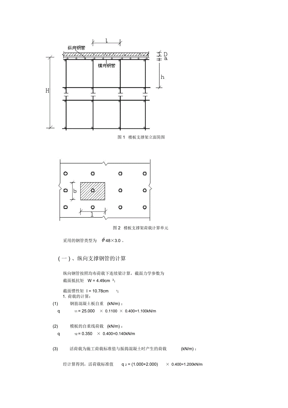 满堂脚手架专项施工方案(报监理)_第4页