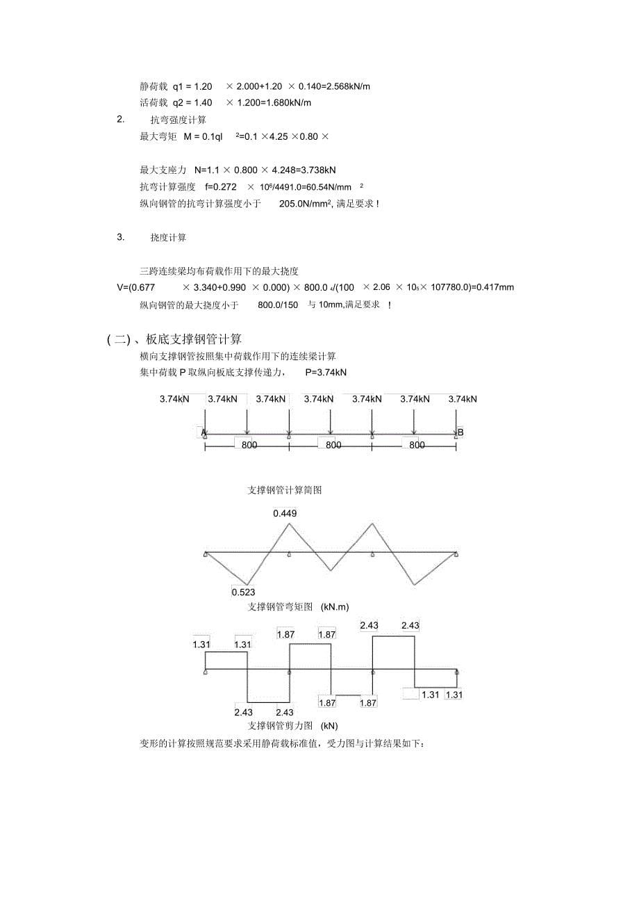 满堂脚手架专项施工方案(报监理)_第5页