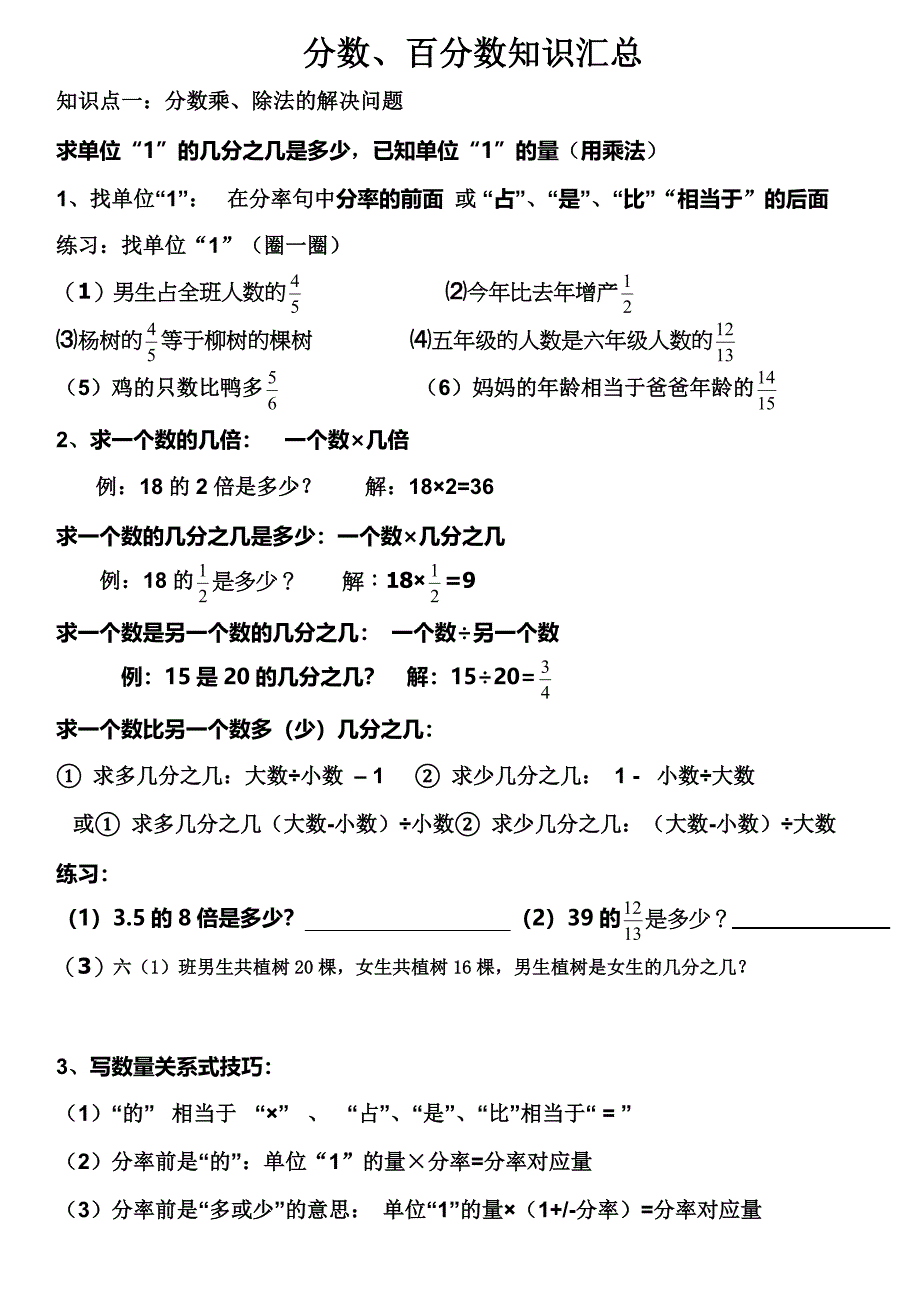 分数、百分数总复习_第1页