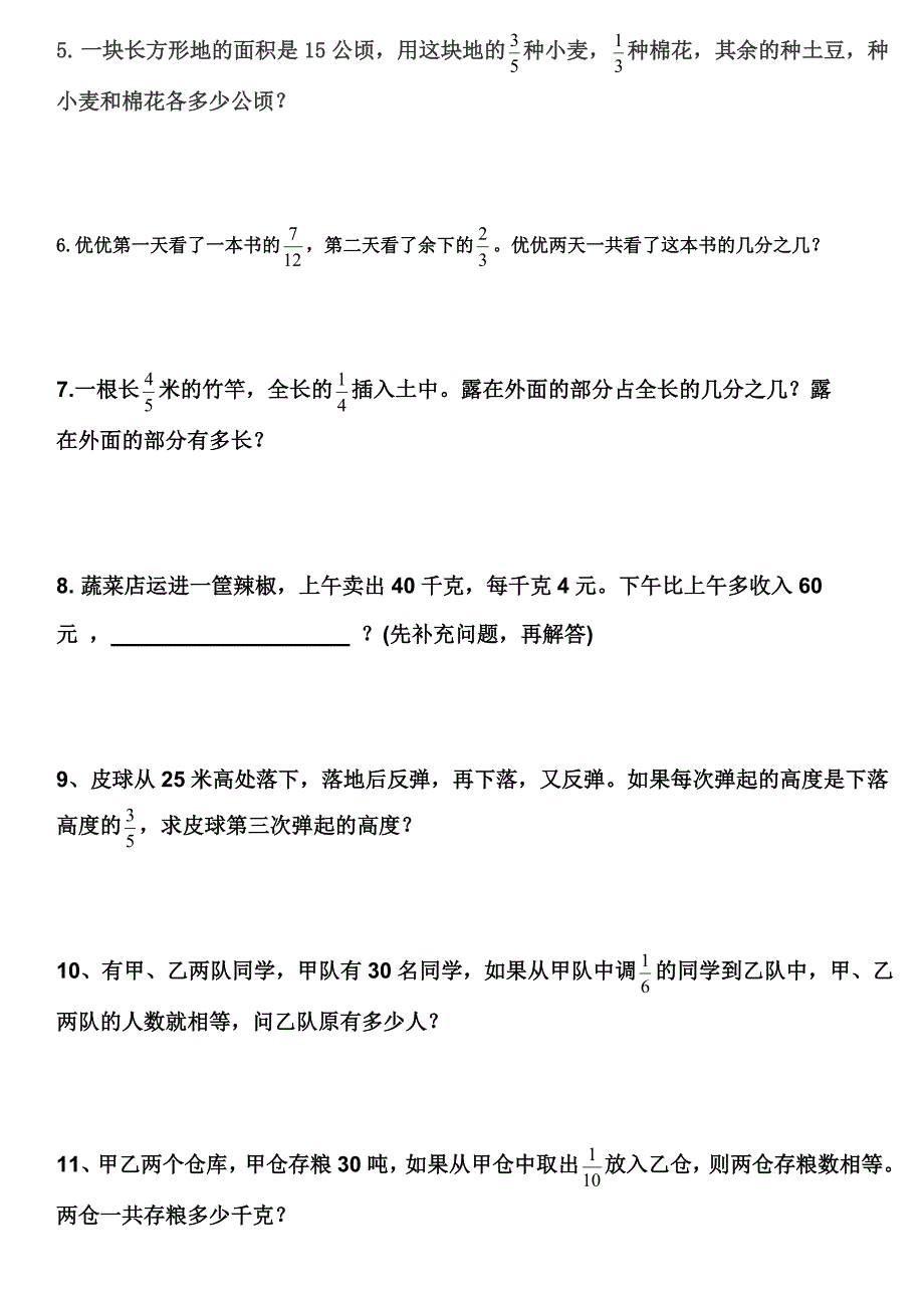 分数、百分数总复习_第3页