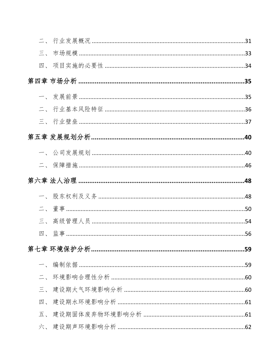 长春关于成立塑料包装袋公司可行性研究报告(DOC 85页)_第3页