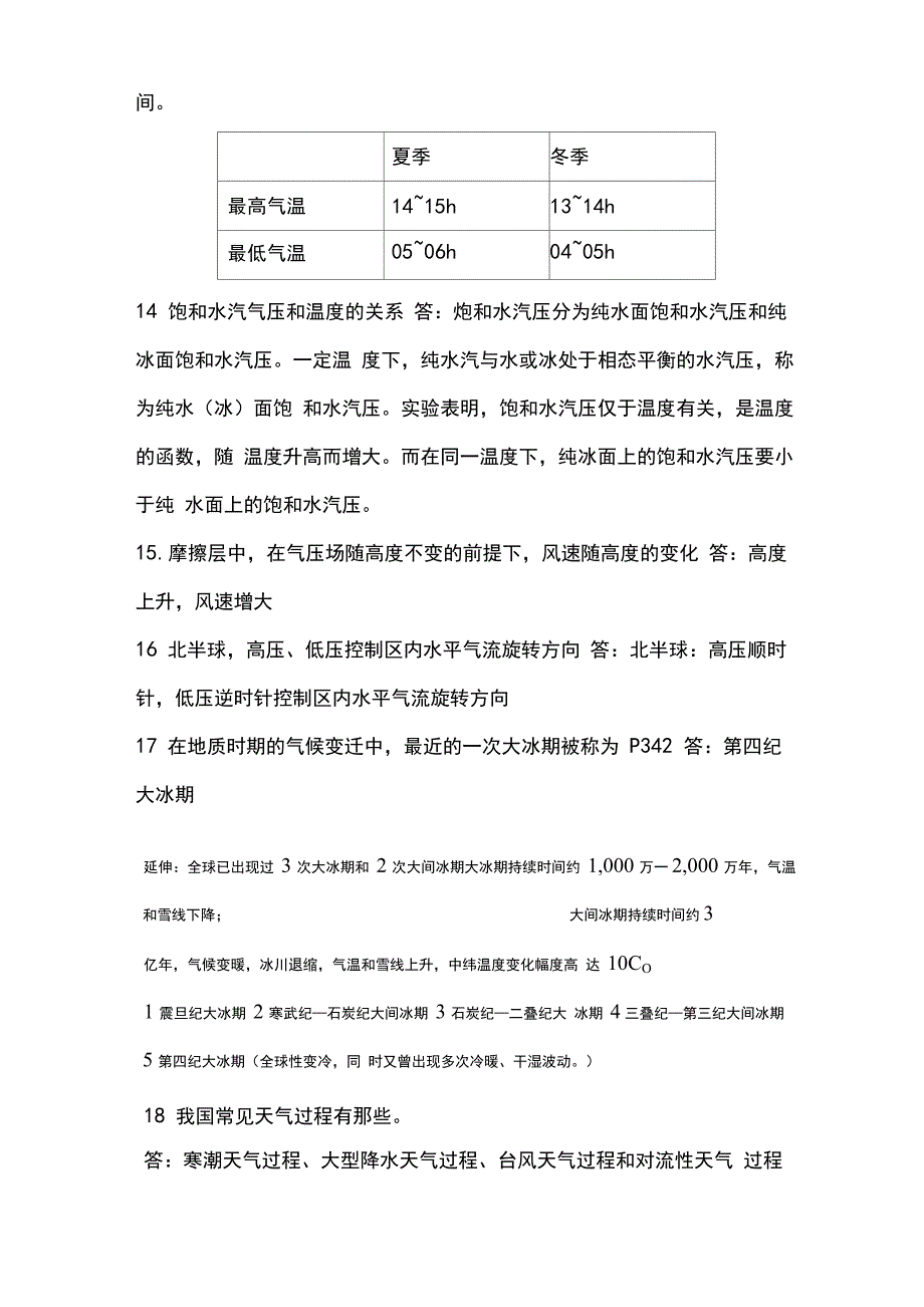 大气科学基础王伟明版课后答案_第3页