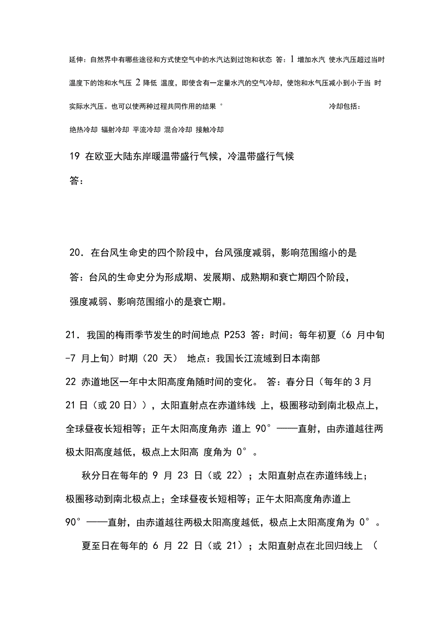 大气科学基础王伟明版课后答案_第4页