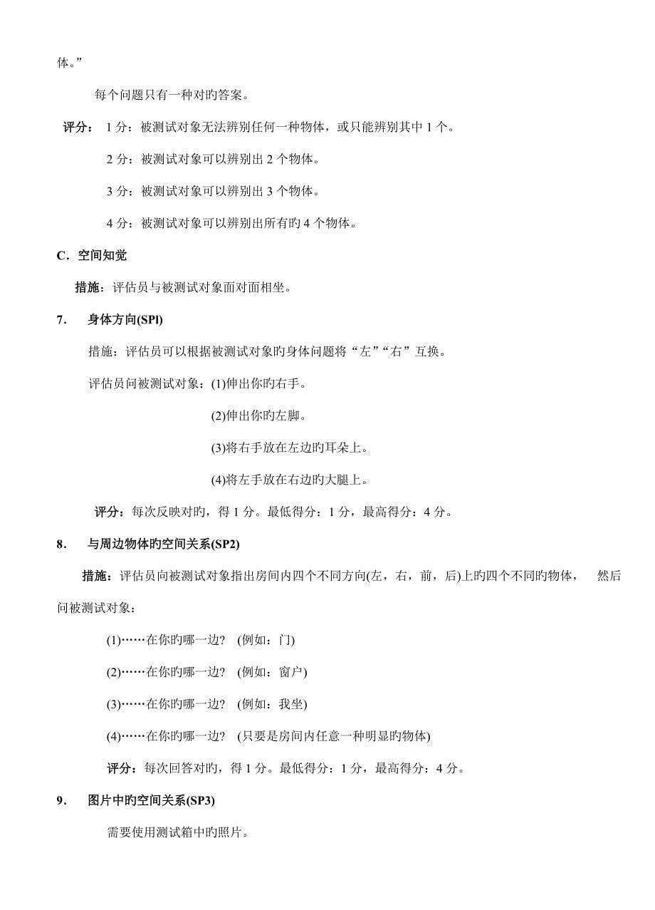 Loewenstein认知功能评定量表操作及评分重点标准_第5页