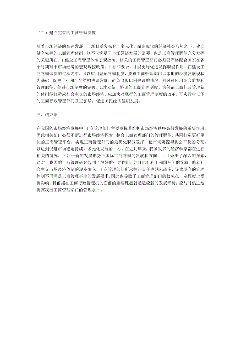 我国工商管理的现状及思考_第3页