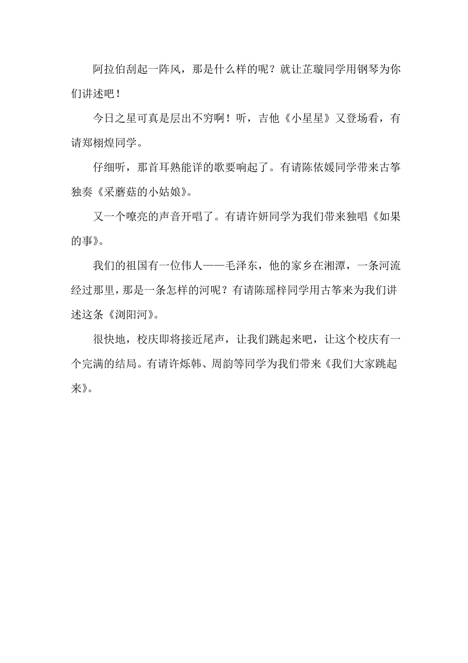 文艺表演串词_第2页