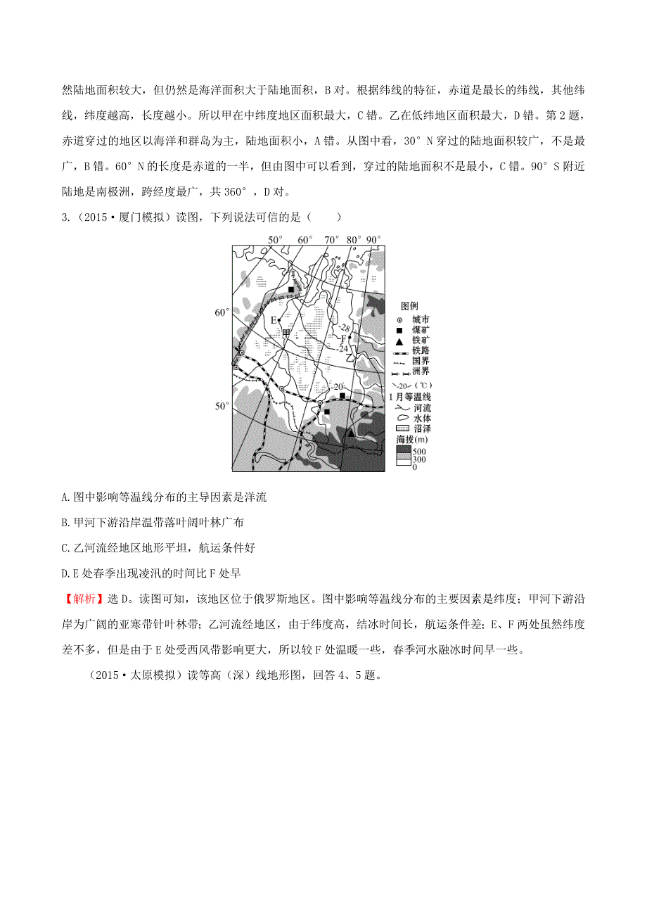 新教材 高考地理一轮专题复习 1.1世界地理概况课时提升作业三十六含解析_第2页