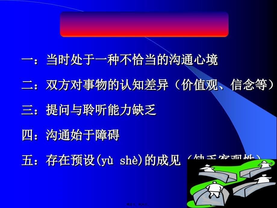 尚致胜销售过程中的客户说服技巧知识分享_第5页