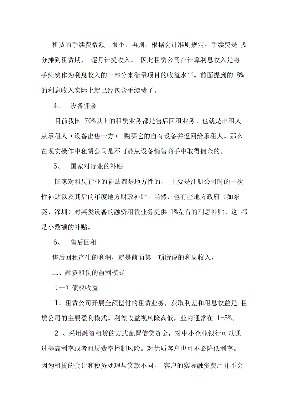 融资租赁的利润与盈利模式_第2页