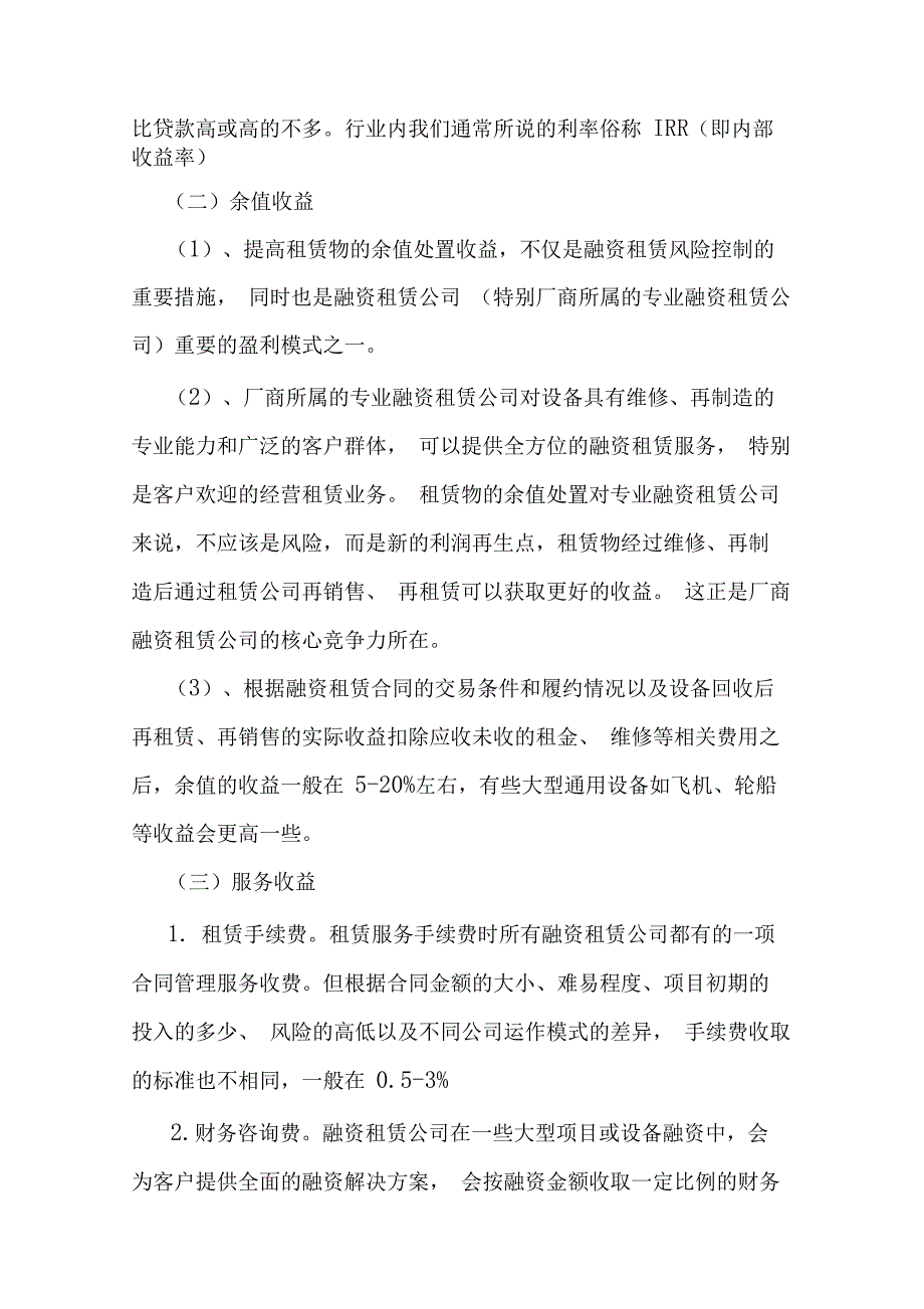 融资租赁的利润与盈利模式_第3页