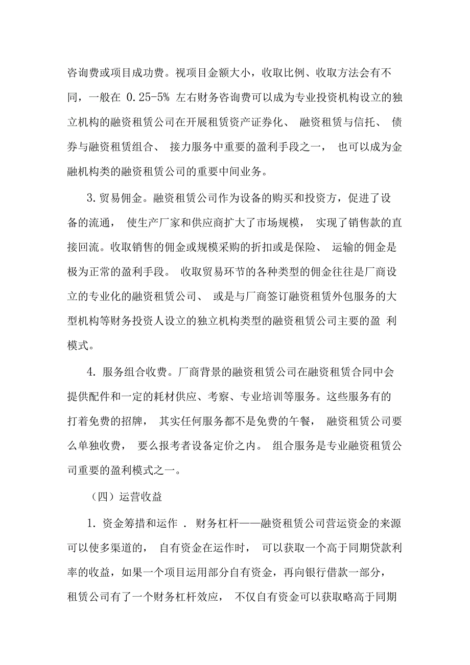 融资租赁的利润与盈利模式_第4页