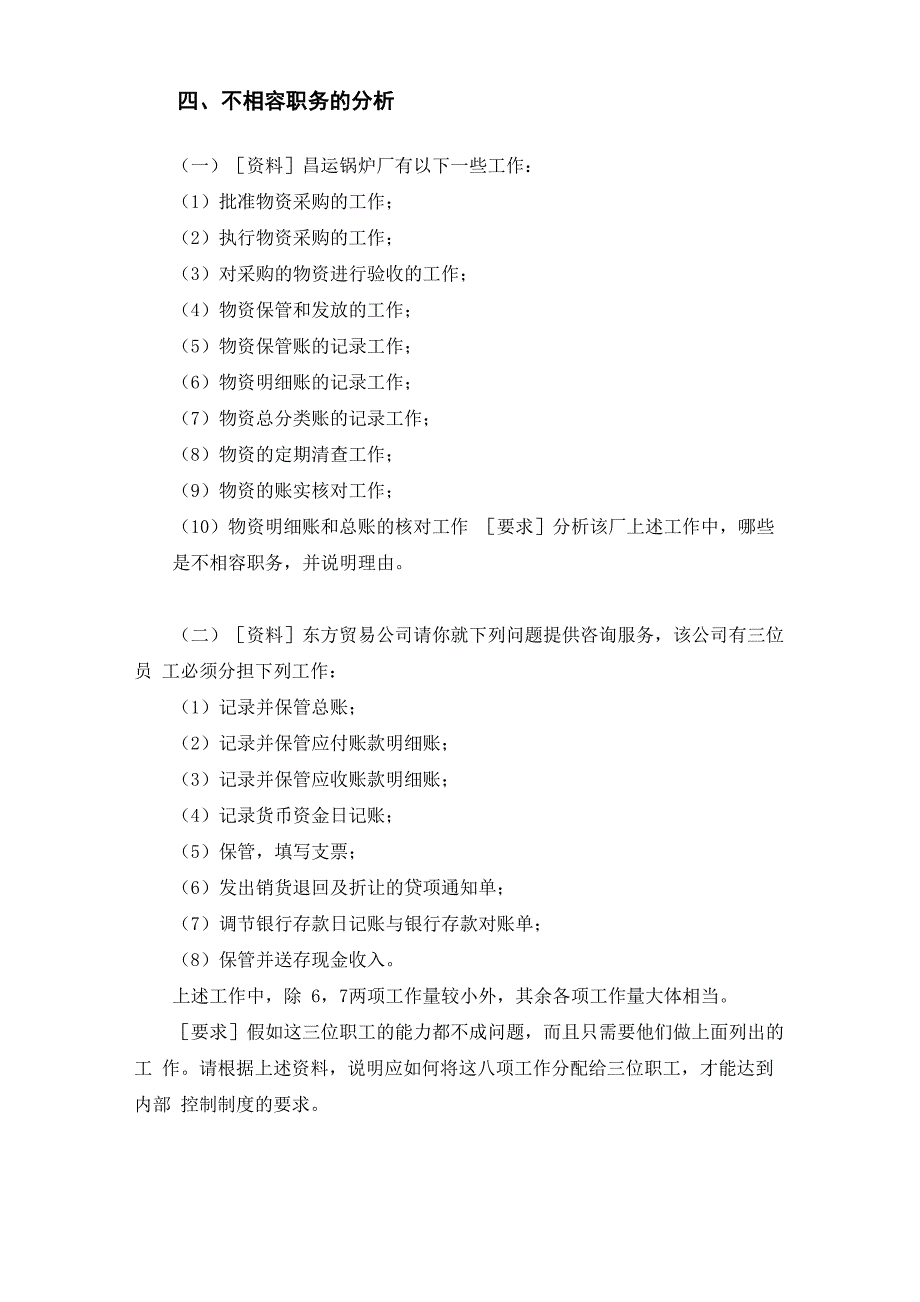 审计学案例分析题及答案_第3页