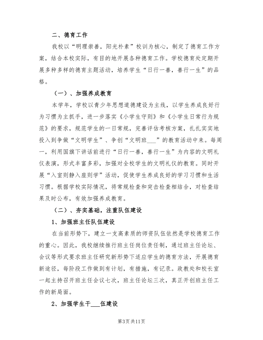 2022年初中学校春季学期工作总结_第3页