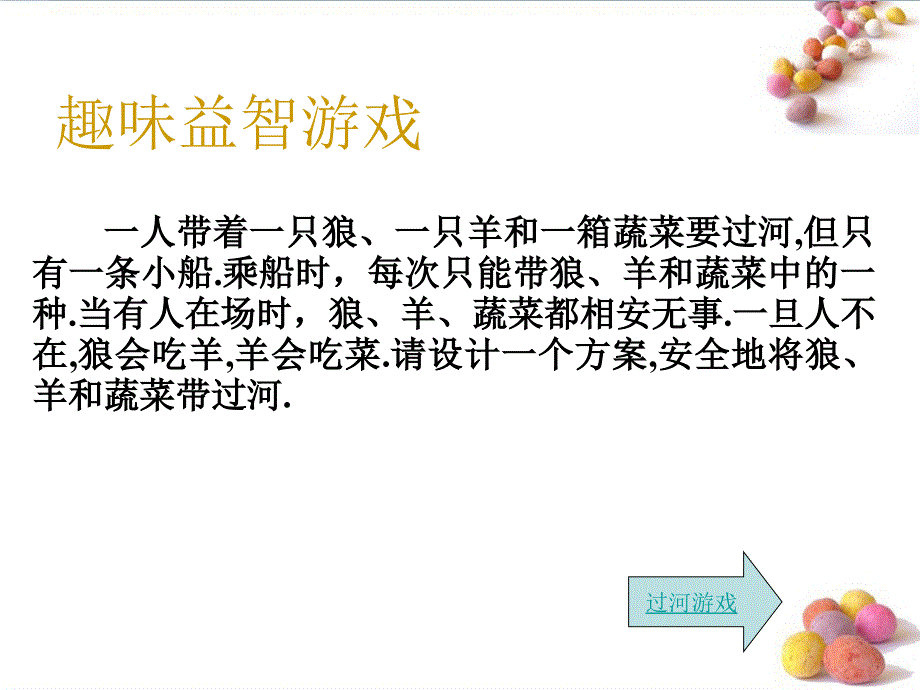 人教版高中数学必修三第一章算法初步第一节算法的概念教学课件321_第2页