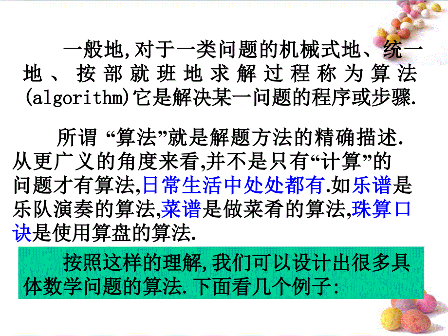 人教版高中数学必修三第一章算法初步第一节算法的概念教学课件321_第4页