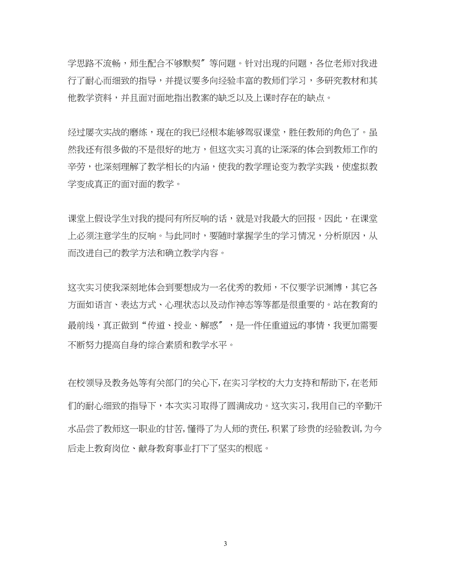 2023年顶岗实习工作鉴定表自我鉴定.docx_第3页