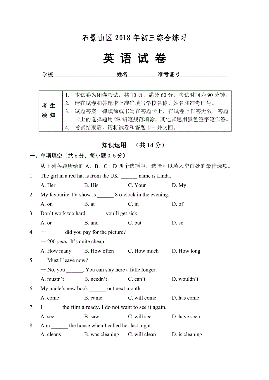 北京市石景山区初三二模英语试卷版含答案_第1页