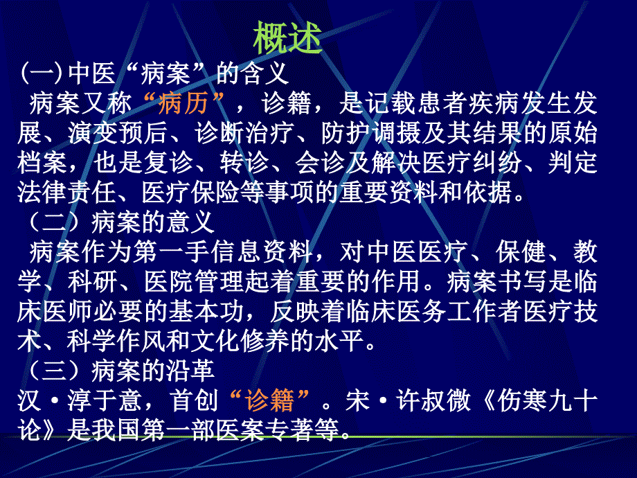 第十一章病案书写ppt课件_第2页