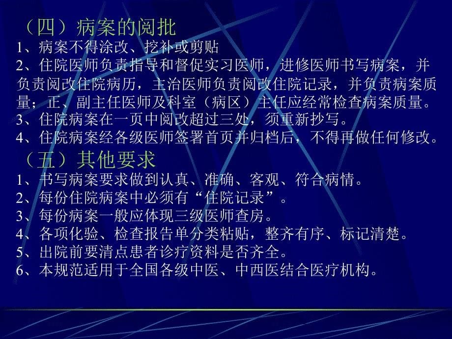 第十一章病案书写ppt课件_第5页