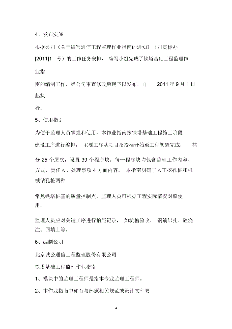 XXXX年铁塔施工实施细则_第4页