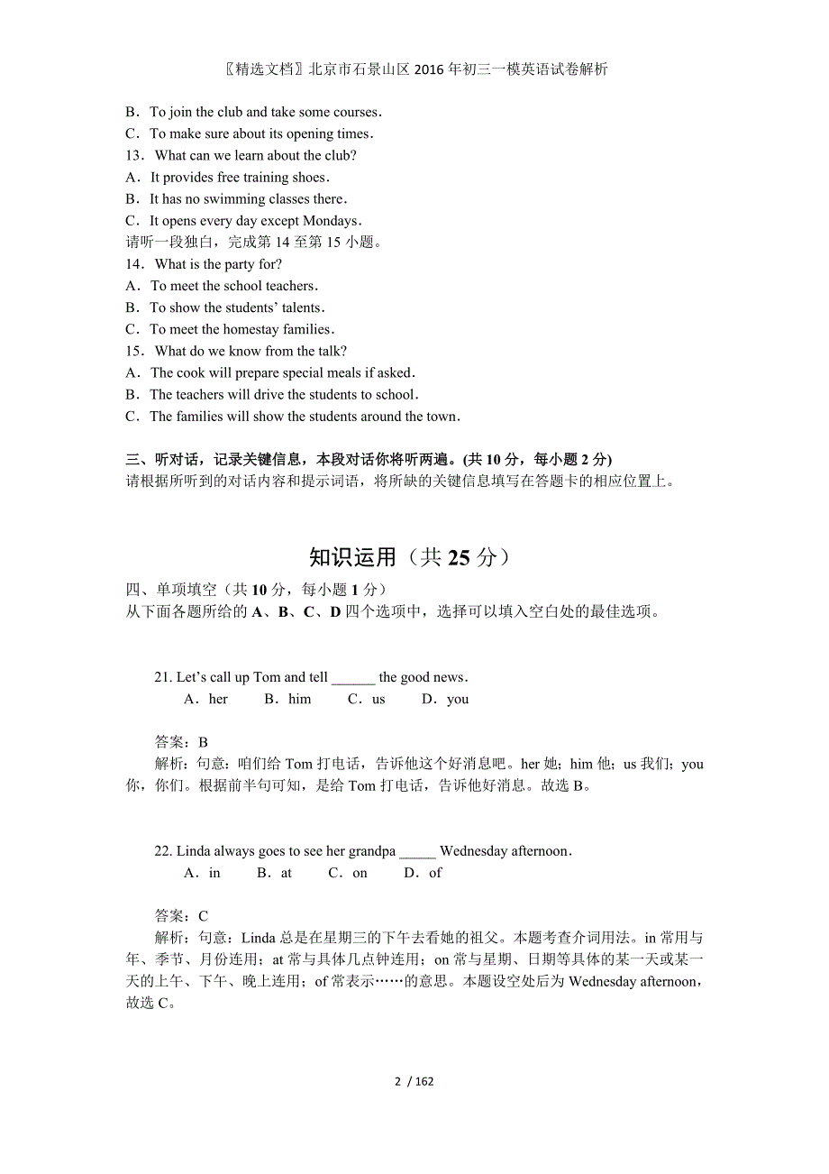 精选文档北京市石景山区2016年初三一模英语试卷解析_第2页