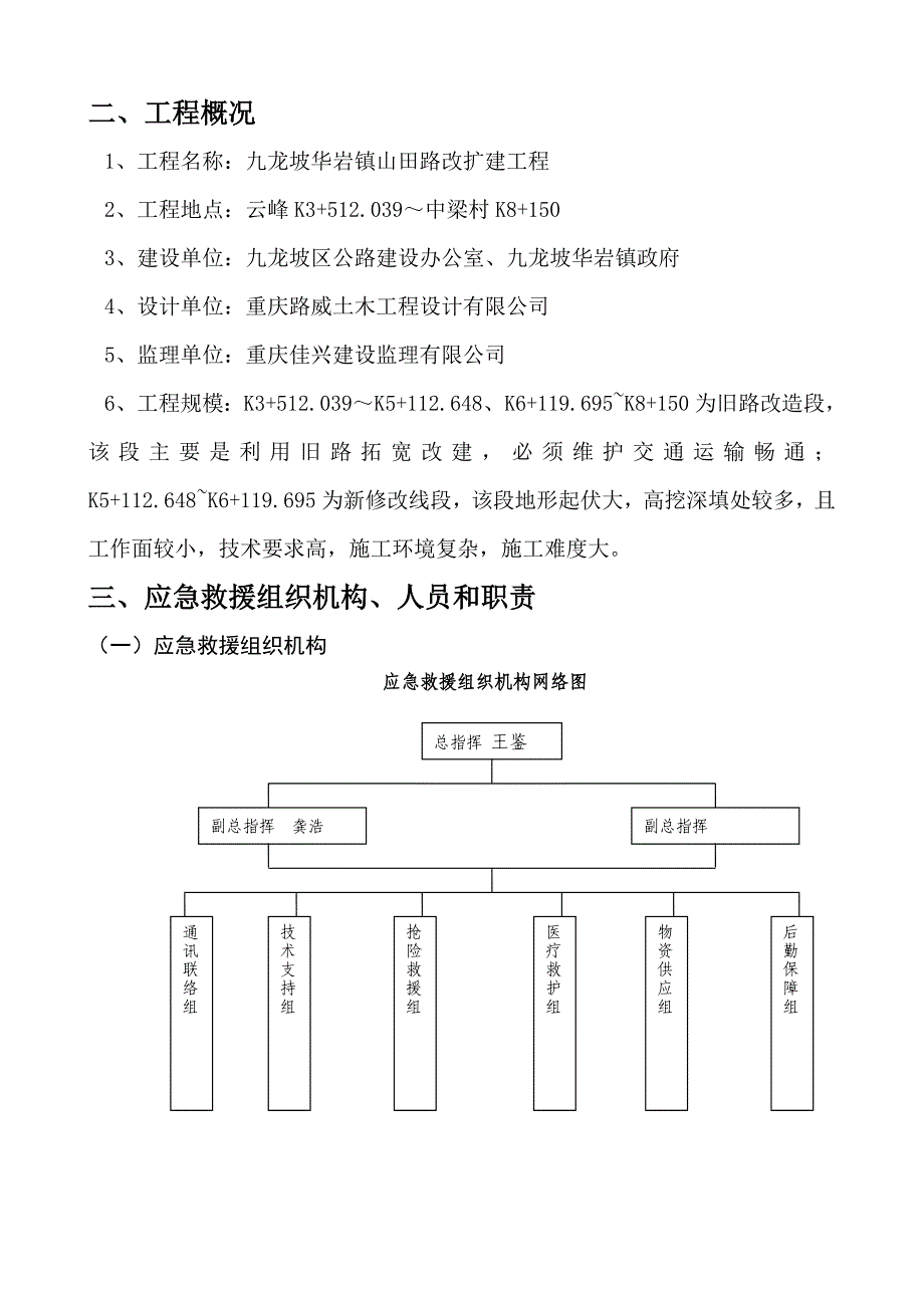 路改扩建工程安全事故应急救援预案_第3页