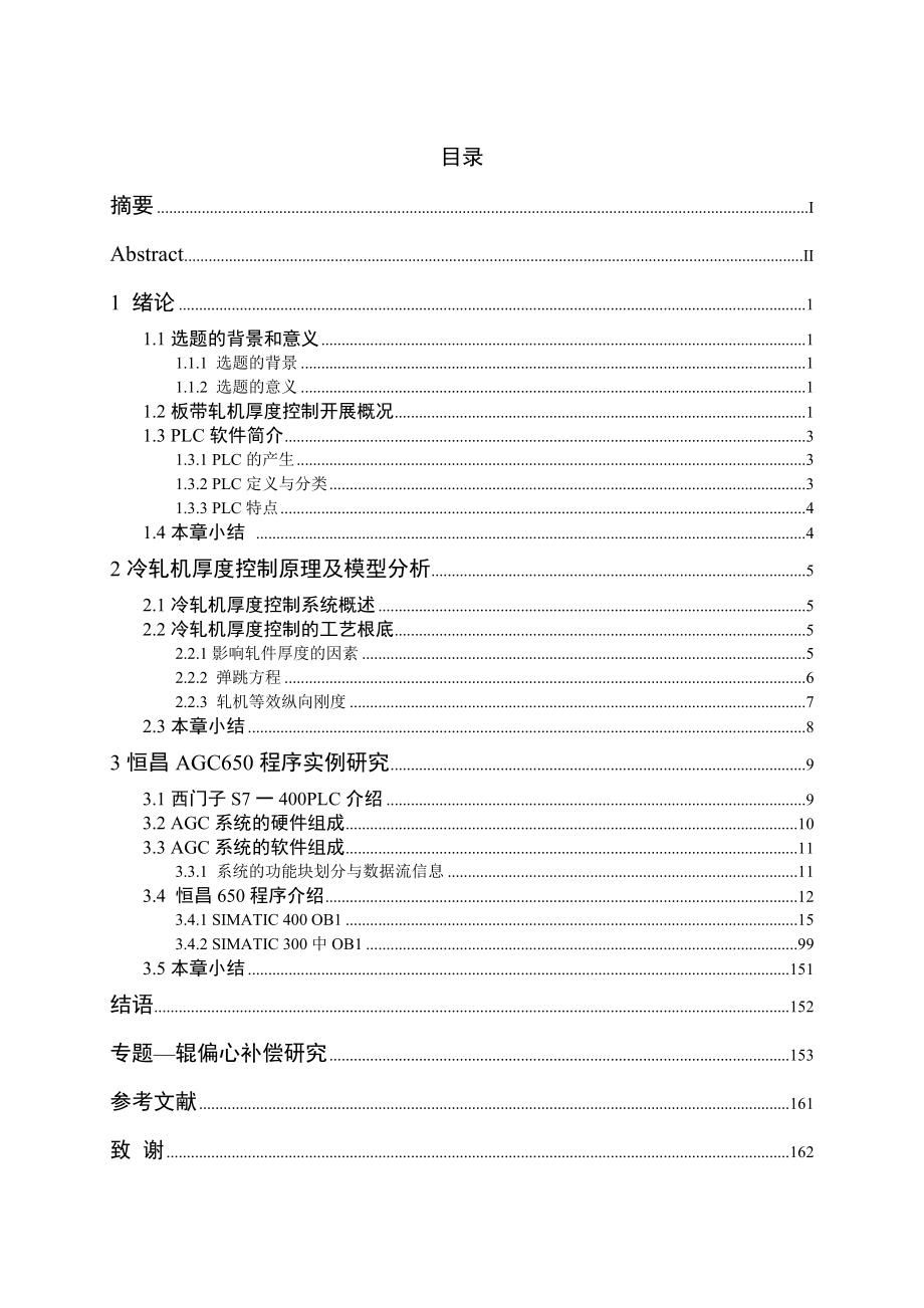 单机架可逆式冷轧机PLC控制策略研究_第3页