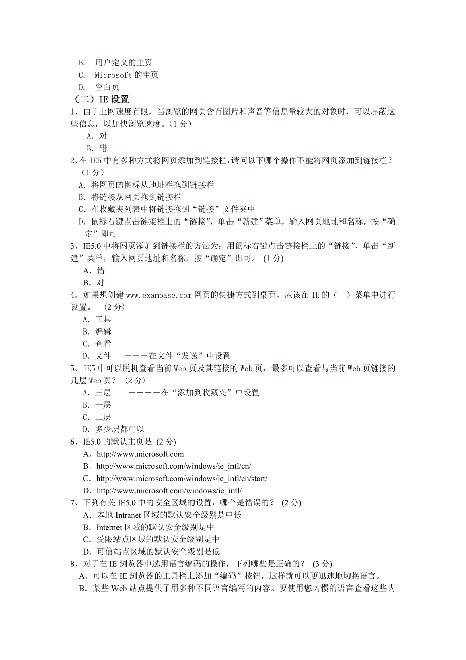 电子商务实操综合_第2页