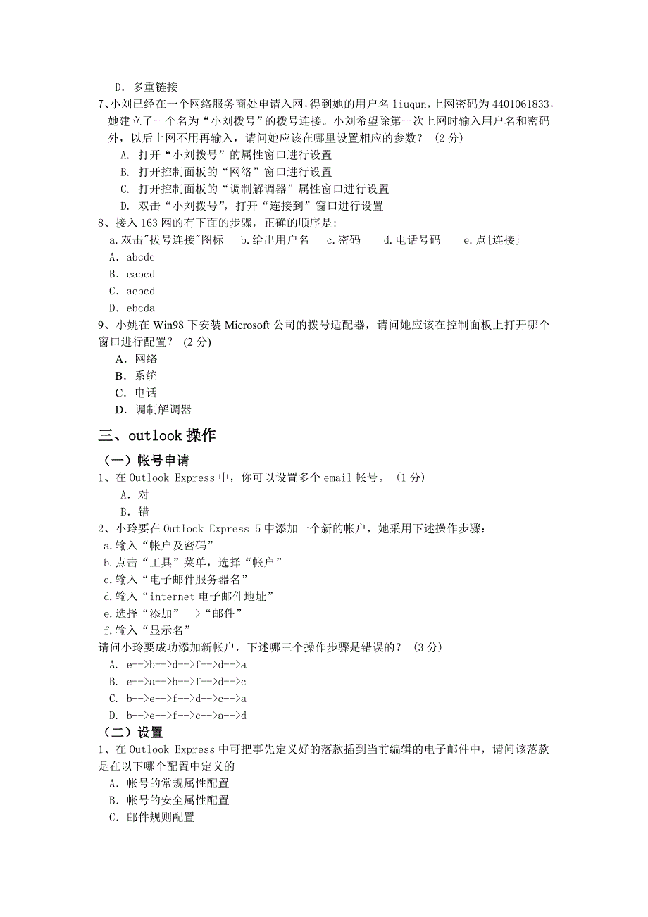 电子商务实操综合_第4页