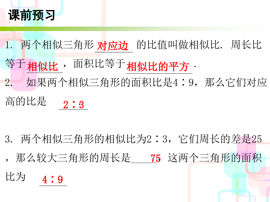 第四章图形的相似7第二课时_第2页