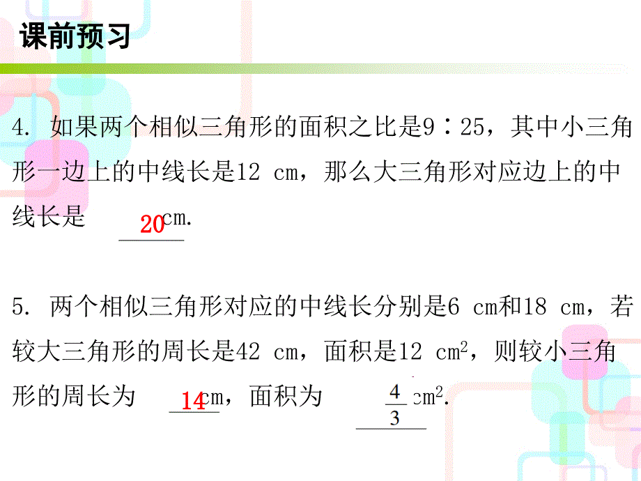 第四章图形的相似7第二课时_第3页