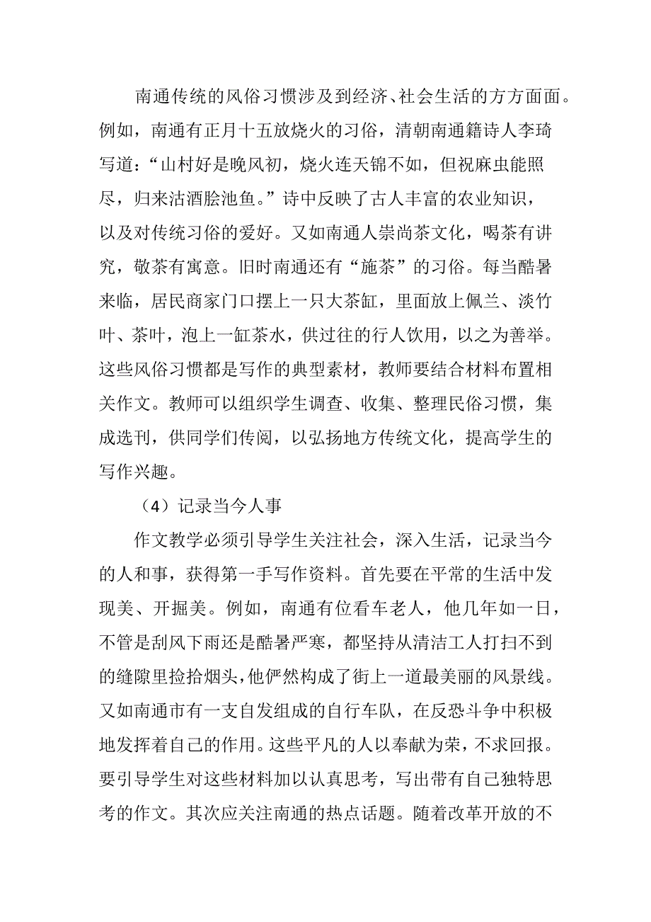 乡土文化与作文教学_第4页