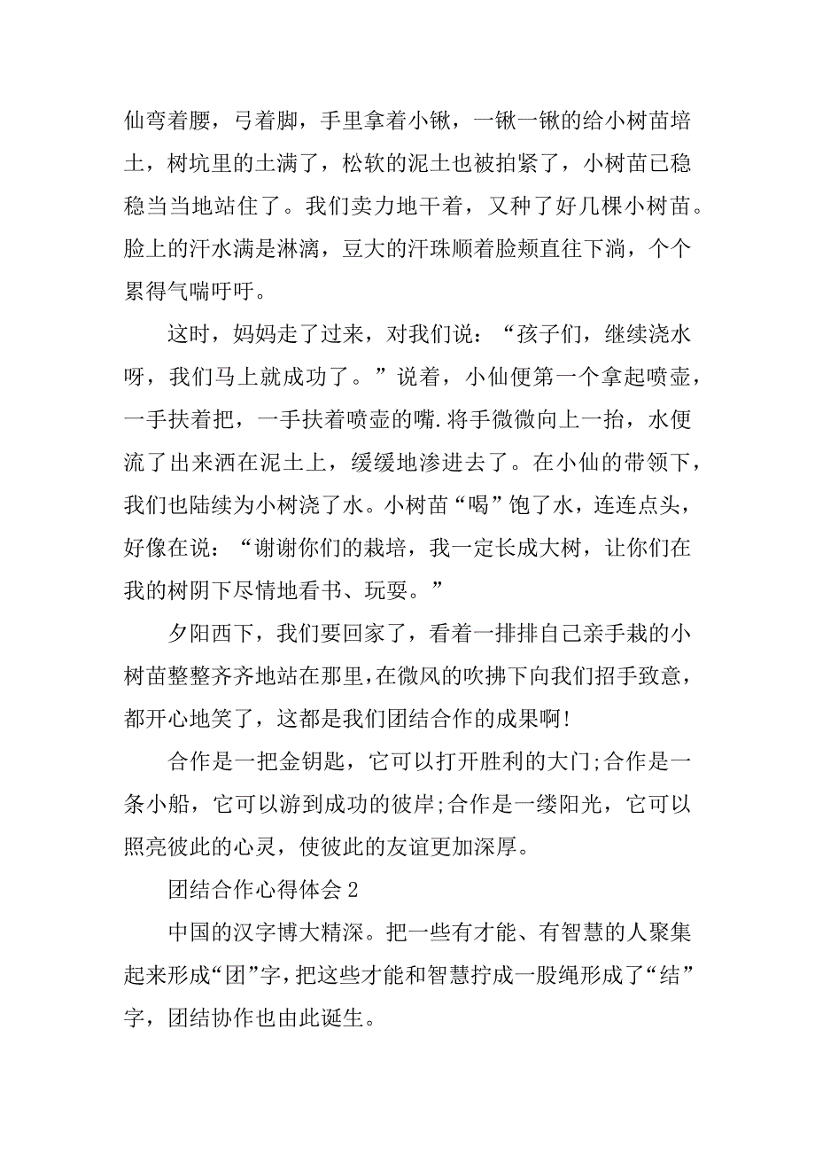 2023年团结合作心得感悟700字_第2页