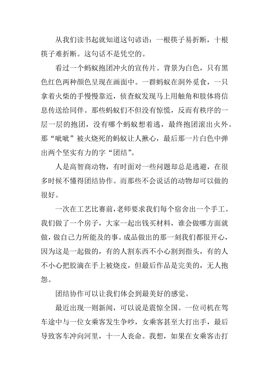 2023年团结合作心得感悟700字_第3页