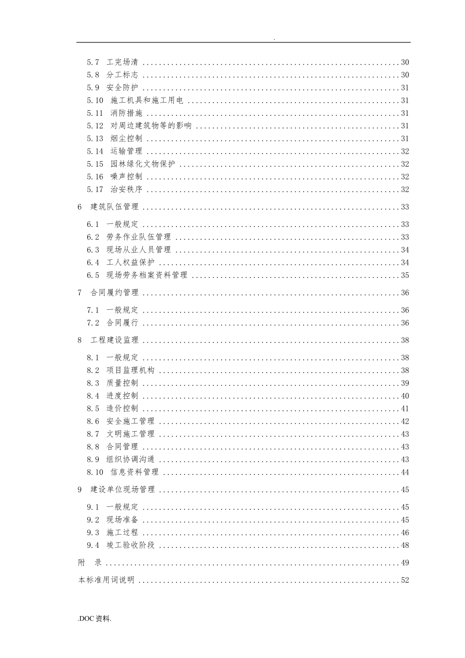 建筑施工现场管理标准概述_第4页